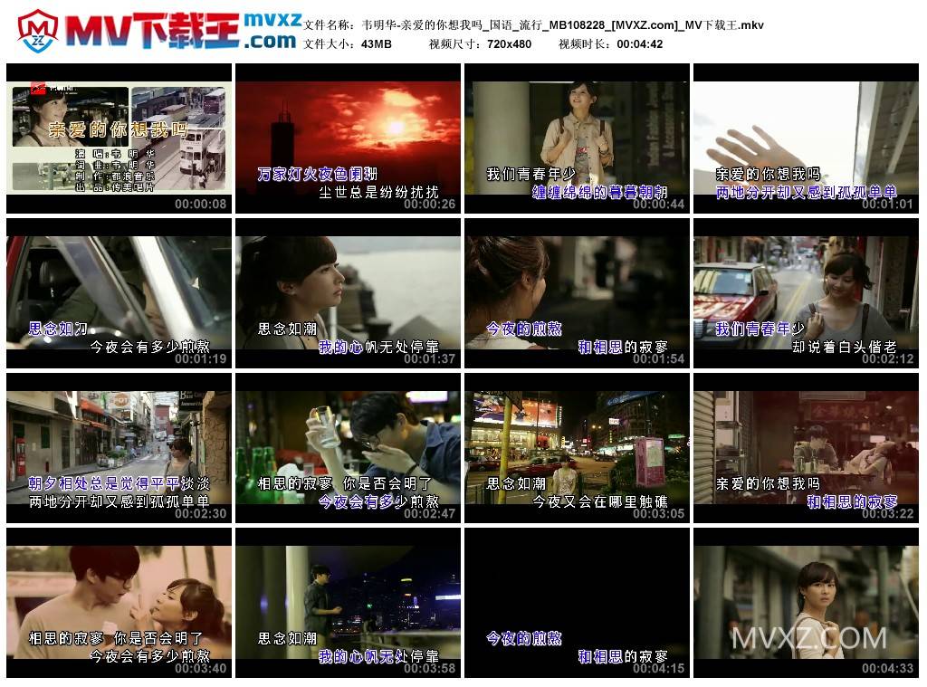 韦明华-亲爱的你想我吗_国语_流行_MB108228